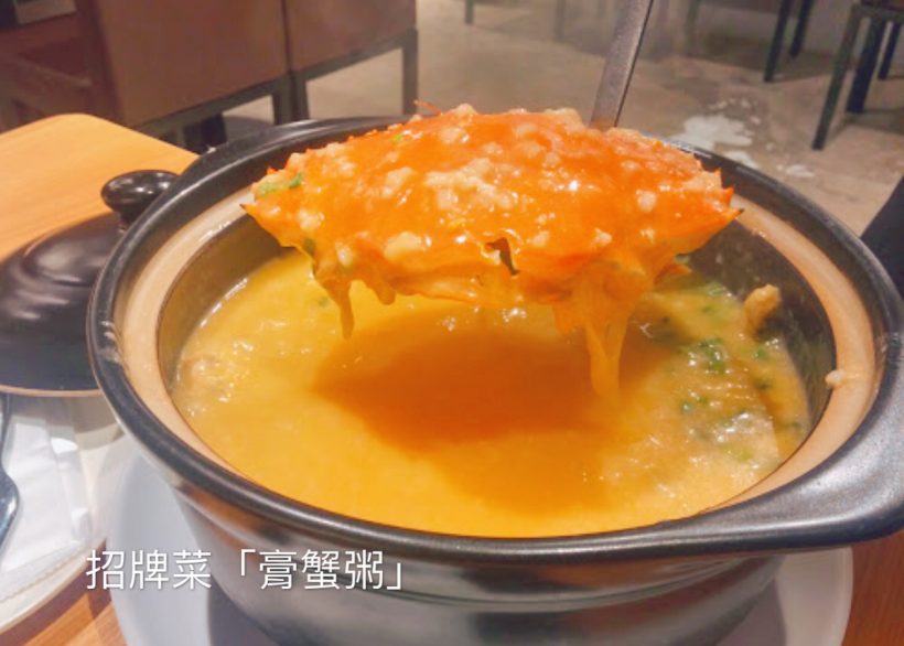 香港灣仔一番風味_膏蟹粥